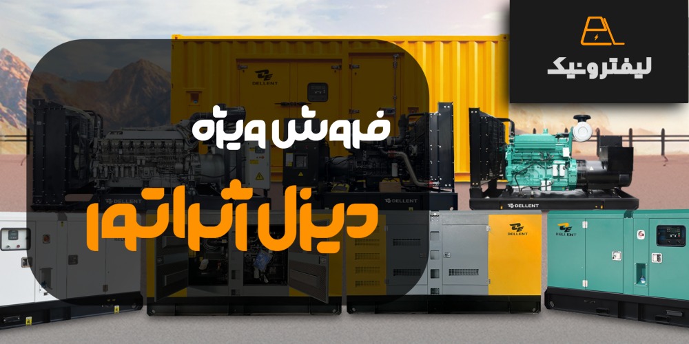 بنر فروش دیزل ژنزاتور