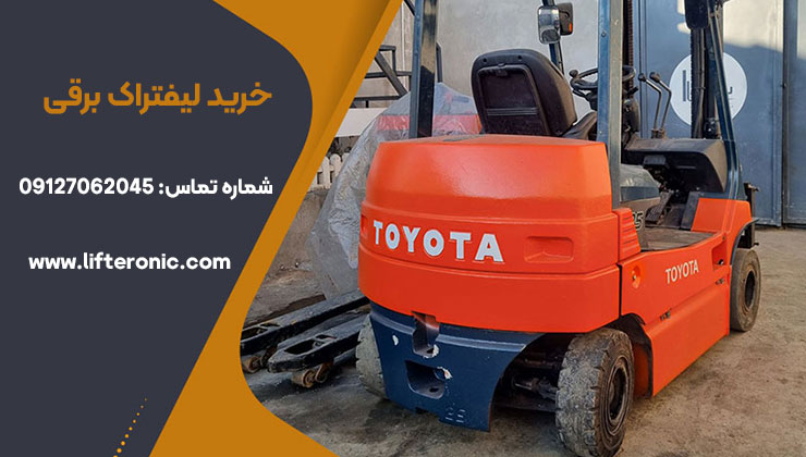 خرید لیفتراک برقی