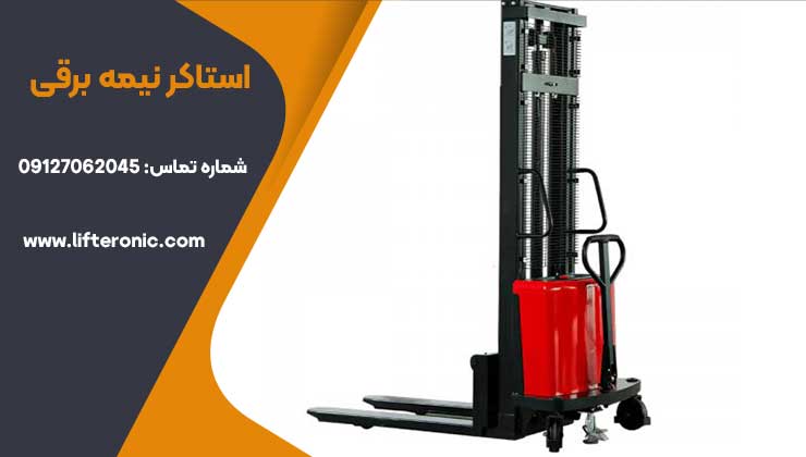 عملکرد استاکر نیمه برقی