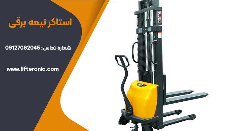 استاکر نیمه برقی