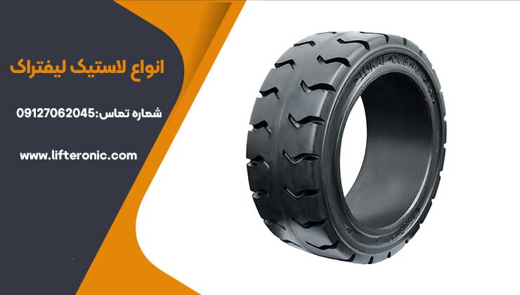 Types of forklift tires