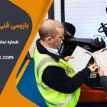 بازرسی فنی لیفتراک برقی