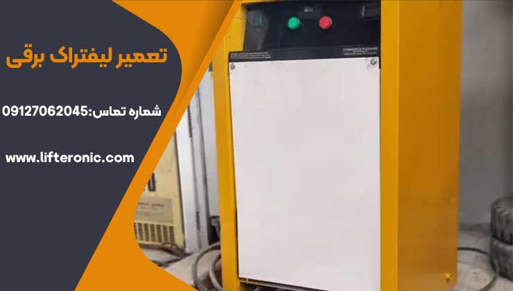 Electric forklift repair