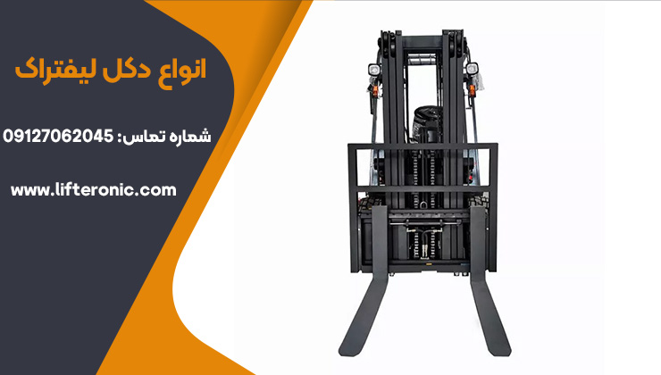 دکل لیفتراک