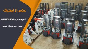 عکس لیفتراک