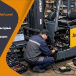 تعمیر لیفتراک برقی یوهانریش