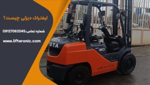 لیفتراک دیزلی