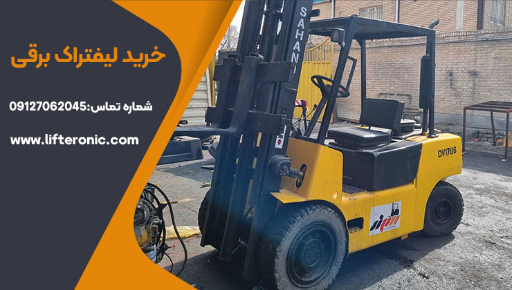 خرید لیفتراک برقی