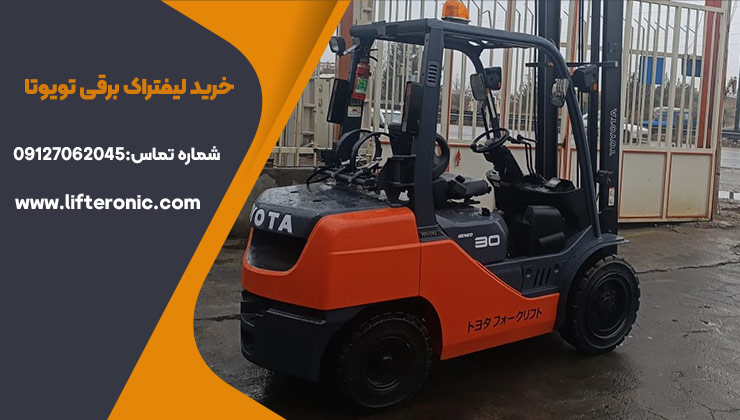 خرید لیفتراک برقی تویوتا